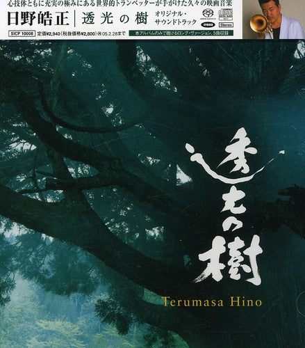 Hino, Terumasa: Toukou No Ki (Original Soundtrack) - SUPER-AUDIO CD