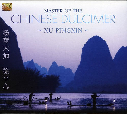 Professor Xu Pingxin: Master of the Chinese Dulcimer - COMPACT DISCS