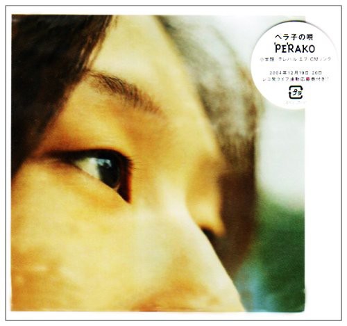 Kicell: Kimi to Tabi - CD SINGLE