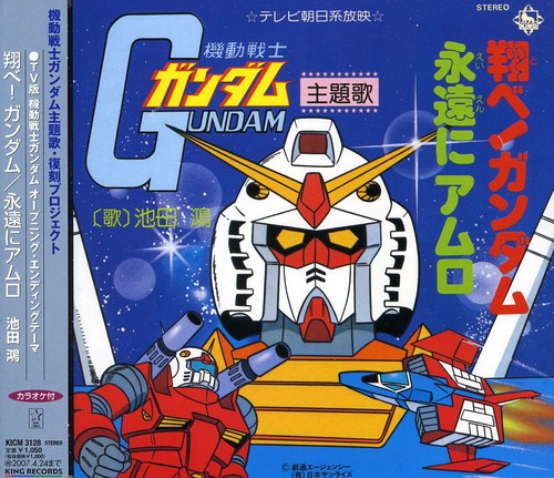 Tobe! Gundam/Eien Ni Amuro / O.S.T.: Tobe! Gundam/Eien Ni Amuro (Original Soundtrack) - CD SINGLE