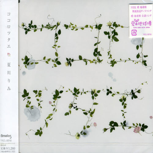 Natsukawa, Rimi: Kokoro Tsutae - CD SINGLE