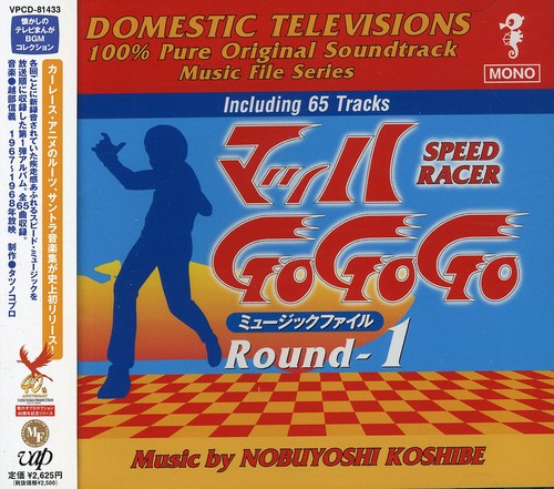 Mach Go-Go Music File: Round 1 / O.S.T.: Mach Go-Go Music File: Round 1 (Original Soundtrack)
