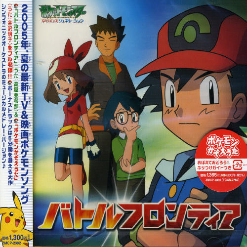 Pocket Monsters Ag Opening & Ending Themes / O.S.T: Pocket Monsters Ag Opening & Ending Themes (Original Soundtrack) - CD SINGLE