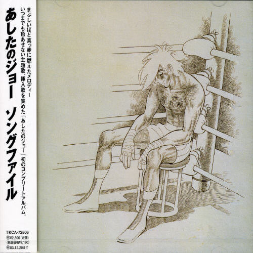 Ashita No Joe Best Song File - 1970-1981 - O.S.T.: Ashita No Joe Best Song File - 1970-1981 (Original Soundtrack)