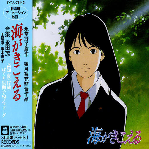 Umiga Kikoeru (Ghiburi) / O.S.T.: Umiga Kikoeru (Ghiburi) (Original Soundtrack)
