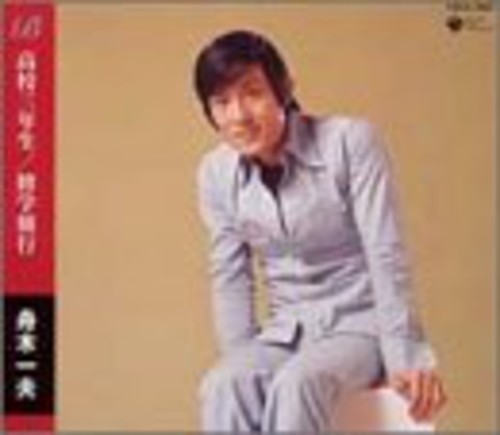 Funaki, Kazuo: Koukou Sannensei - CD SINGLE