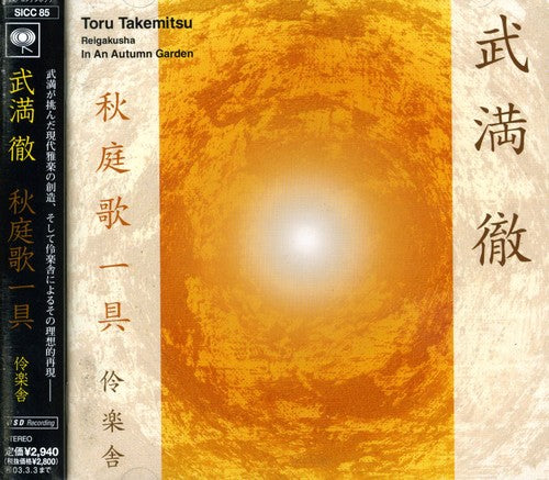 Reigakusha: Toru Takemitsu: An Autumn Garden - COMPACT DISCS