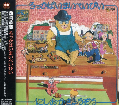 Kyozo Nishioka: Rocka By My Baby - COMPACT DISCS