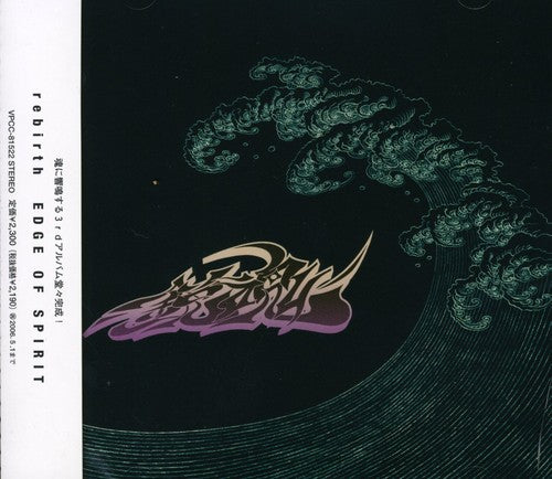 Edge of Spirit: Rebirth