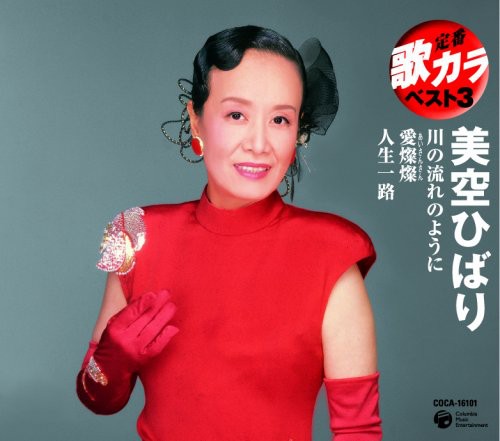 Misora, Hibari: Teiban Utakara Best 3 Misora Hibari