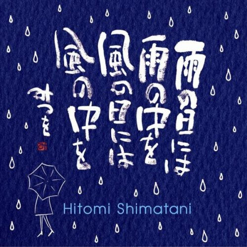 Shimatani/Aida: Ame No Hi Niha Ame No Naka Wo Kaze No Hi Niha Kaze - CD SINGLE