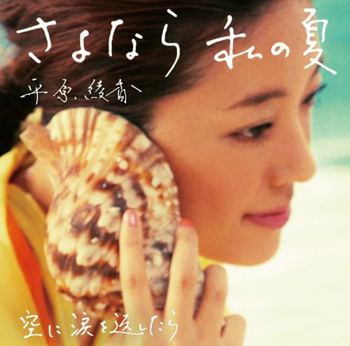 Hirahara, Ayaka: Sayonara Watashi No Natsu/Sora Ni Namida Wo Kaeshi - CD SINGLE