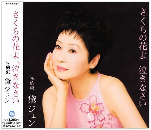 Mayuzumi, Jun: Sakura No Hana Yo Naki Nasai - CD SINGLE