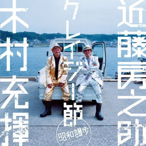 Kimura, Tatsuki & Fusanosuke Kondo: Otokouta - CD SINGLE