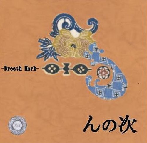 Mark, Breath: N No Tsugi