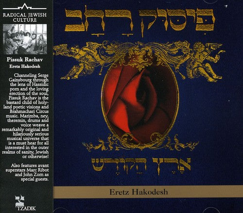 Pissuk Rachav: Eretz Hakodesh - COMPACT DISCS
