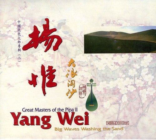 Wei, Yang: Big Waves Washing the Sand