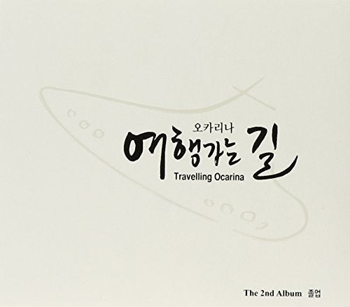 Travelling Ocarina: Graduation