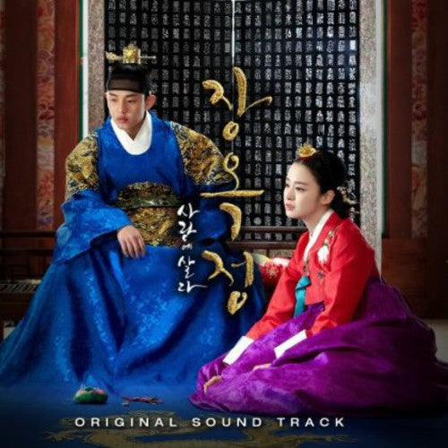 Jang Ok Jeong Alive with Love / O.S.T.: Jang Ok Jeong Alive with Love / O.S.T.