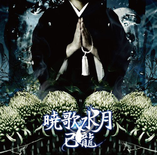 Kiryu: Gyoukasuigetsu