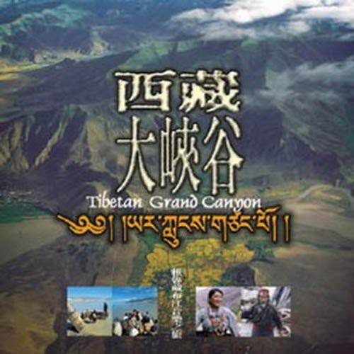 Tibetan Grand Canyon / Various: Tibetan Grand Canyon