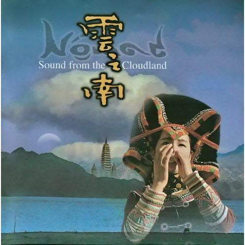 Sound From Cloudland / Various: Sound From The Cloudland