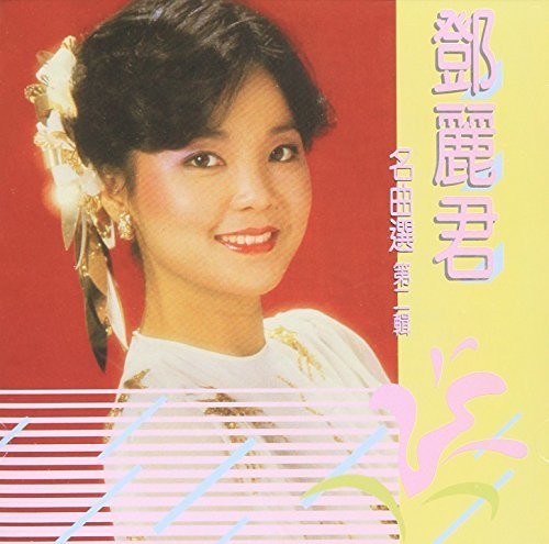 Teng, Teresa: Ming Qu Xuan Vol. 2 - SUPER-AUDIO CD