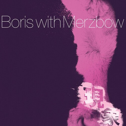 Boris / Merzbow: Gensho - Part 2