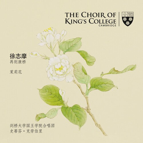 Choir of King's College Cambridge: Farewell To Cambridge - SUPER-AUDIO CD