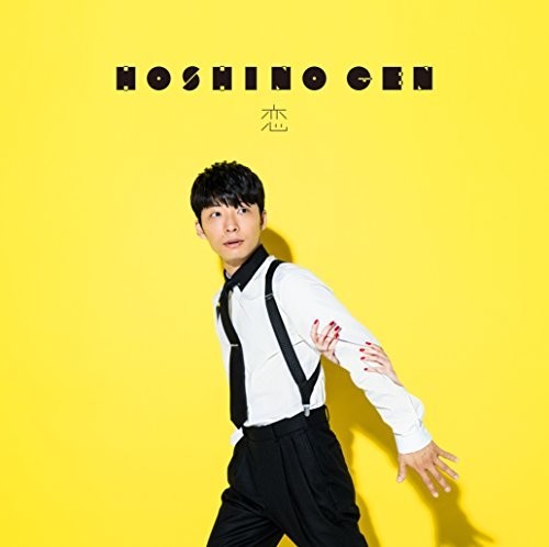 Hoshino, Gen: Koi