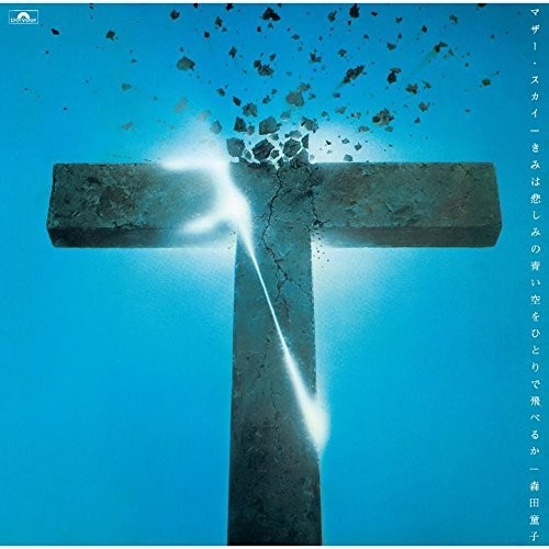 Doji Morita: Mother Sky - COMPACT DISCS