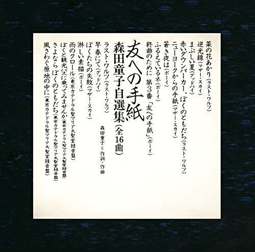 Doji Morita: Tomo Heno Tegami Doji Morita Jisenshu - COMPACT DISCS