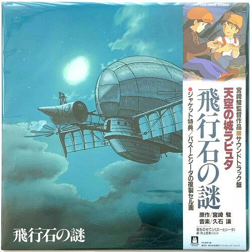 Hisaishi, Joe: Castle in the Sky (Original Motion Picture Soundtrack)