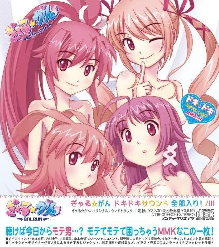 Game Music: Gal Gun Dokidoki Sound Zenbu I / O.S.T.