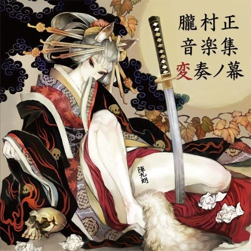 Game Music: Oboromuramasa: Music Works / O.S.T.