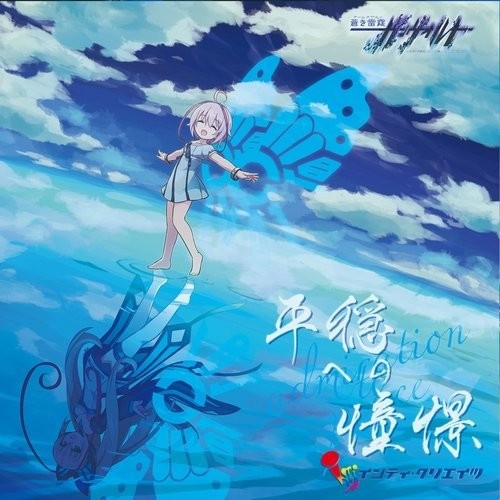 Game Music: Armed Blue Gunvolt Admiration Ce / O.S.T.