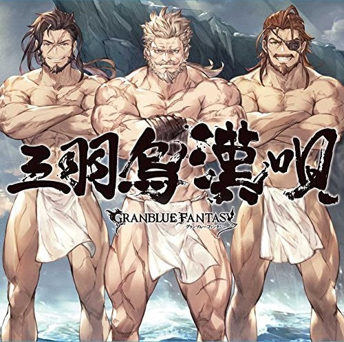 Game Music: Sanbagarasu Otoko Uta -Granbluasy / O.S.T.