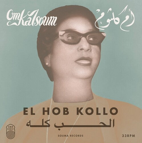 Om Kalsoum: El Hob Kollo - VINYL LP