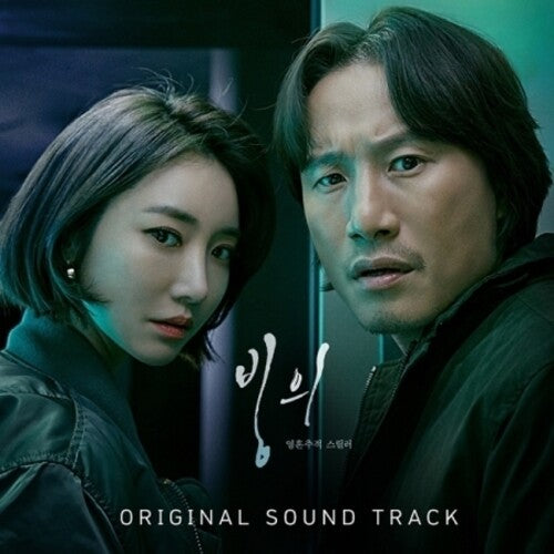 Possessed / O.S.T.: Possessed - Korean Soundtrack (Incl. Booklet)