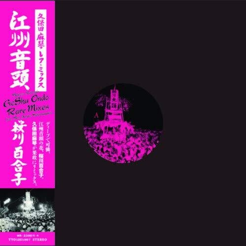 Sakuragawa, Yuriko: Koshu Ondo (Kubota Makoto mix)