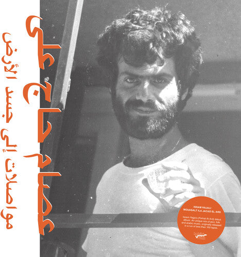 Issam Hajali: Mouasalat Ila Jacad El Ard - COMPACT DISCS