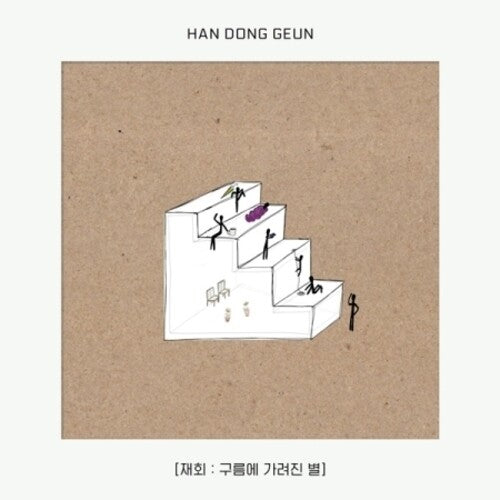 Han Dong Geun: EP Album (incl. Lyric Booklet + 8 Postcards)