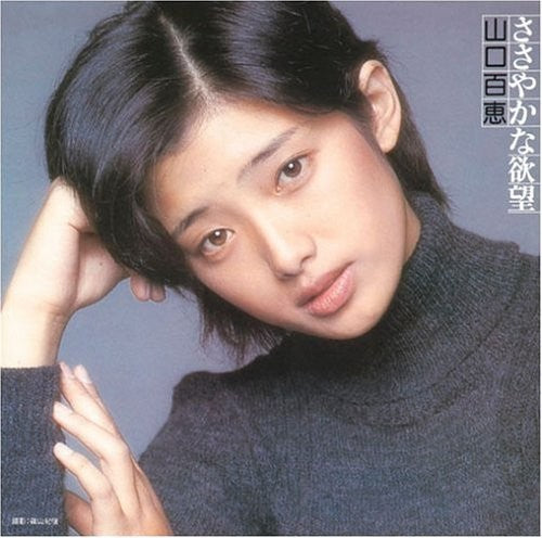 Yamaguchi, Momoe: Sasayaka Na Yo Kubo - SUPER-AUDIO CD