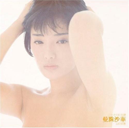 Yamaguchi, Momoe: Hatachi No Kinenbi Manjushage - SUPER-AUDIO CD