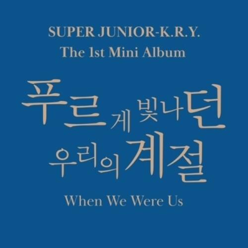 Super Junior-K.R.Y.: When We Were Us (Random Cover) (incl. 80pg Photobook, Color PaletteSticker + 2pc Photocards)