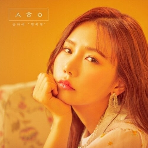 Song Ha Ye: I Am Happy (incl. Booklet)