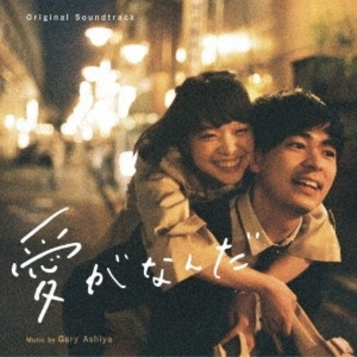 Ashiya, Gary: Aiga Nanda (Original Soundtrack) - COMPACT DISCS