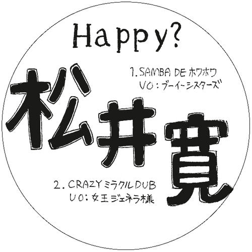 Matsui, Hiroshi: Samba de Howa Howa