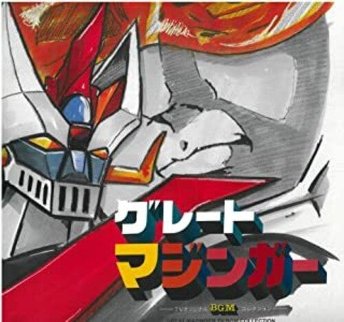 Watanabe, Chumei: Great Mazinger TV BGM Collection (Original Soundtrack) [Black Vinyl]