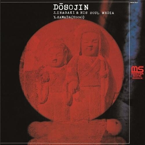 Dosojin / Various: Dosojin (Various Artists)